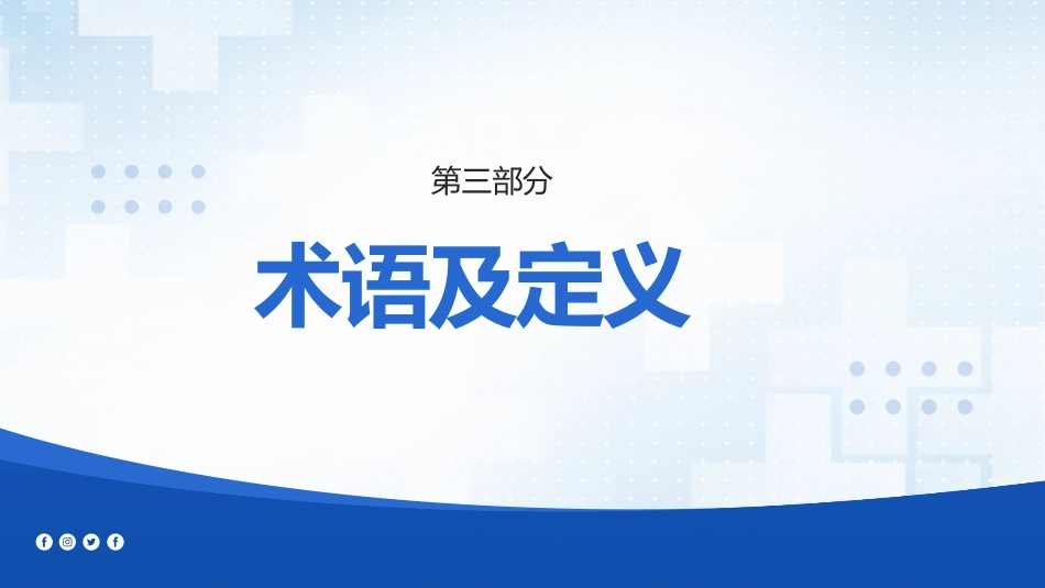 成人住院患者跌倒风险评估及预防-团标解读-1_第8页