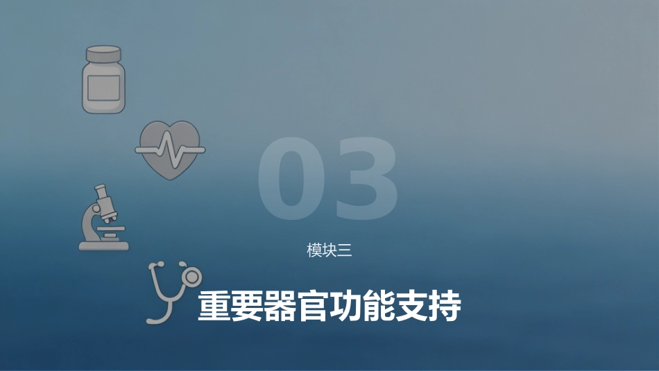 危重症患者管理_2_第12页