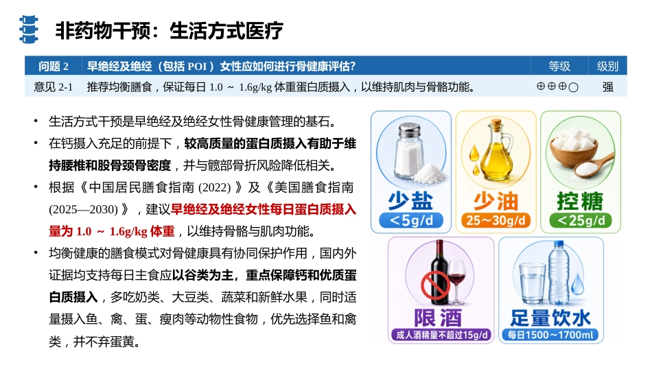 早绝经与绝经女性骨质疏松防治指南（2026版）_第10页