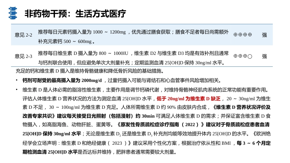 早绝经与绝经女性骨质疏松防治指南（2026版）_第11页