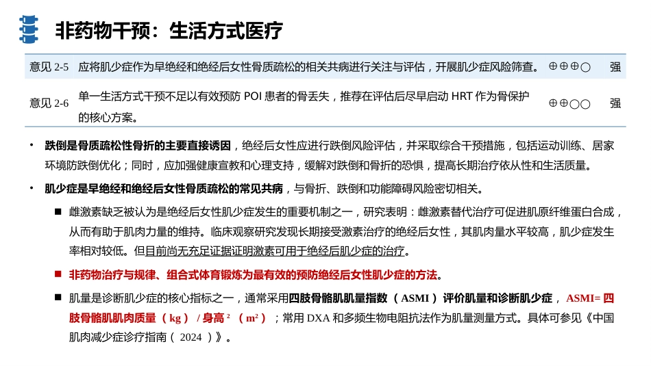 早绝经与绝经女性骨质疏松防治指南（2026版）_第13页