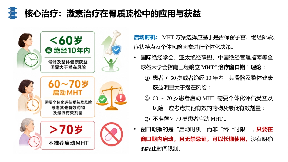 早绝经与绝经女性骨质疏松防治指南（2026版）_第15页
