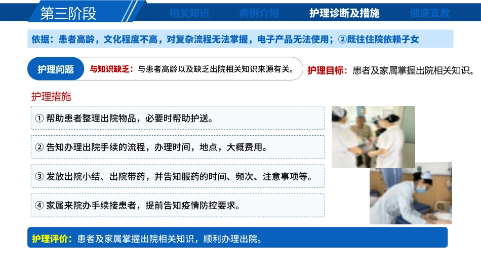 一例脑血管介入术患者教学查房-2_第14页