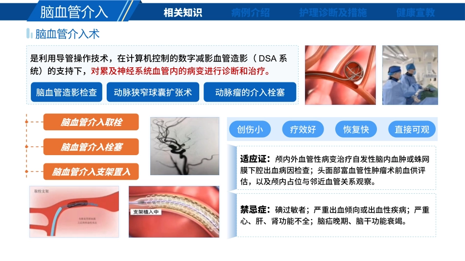 一例脑血管介入术患者教学查房-2_第3页