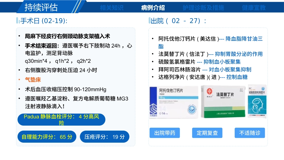 一例脑血管介入术患者教学查房-2_第6页