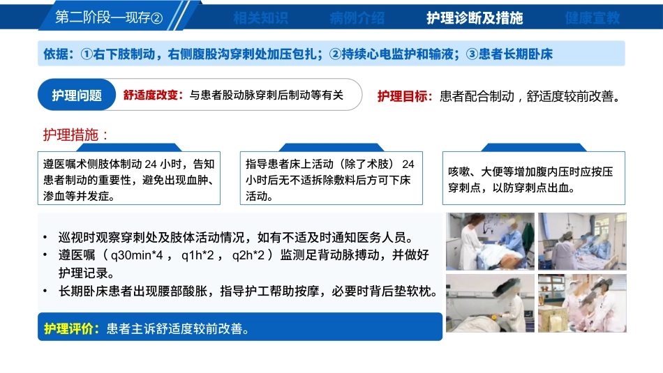 一例脑血管介入术患者教学查房-2_第9页