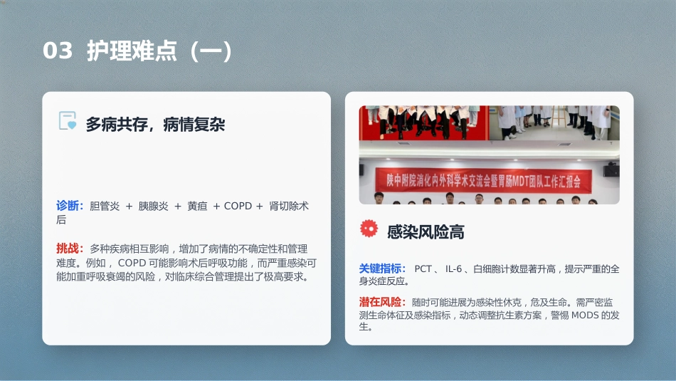 一例急性胆管炎合并梗阻性黄疸患者的护理个案—定制2(1)_第10页