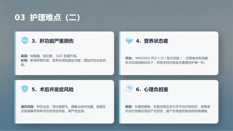 一例急性胆管炎合并梗阻性黄疸患者的护理个案—定制2(1)_第11页