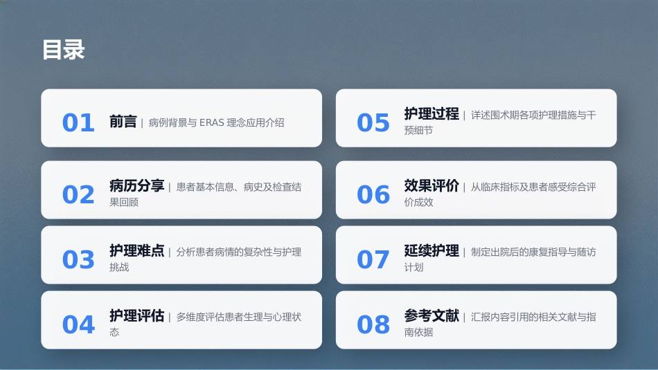 一例急性胆管炎合并梗阻性黄疸患者的护理个案—定制2(1)_第2页