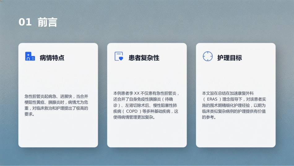 一例急性胆管炎合并梗阻性黄疸患者的护理个案—定制2(1)_第3页