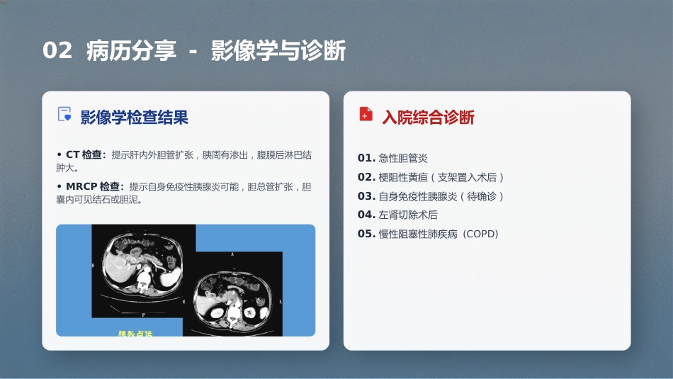 一例急性胆管炎合并梗阻性黄疸患者的护理个案—定制2(1)_第8页