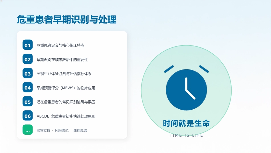 危重患者早期识别与规范化处理2_第2页