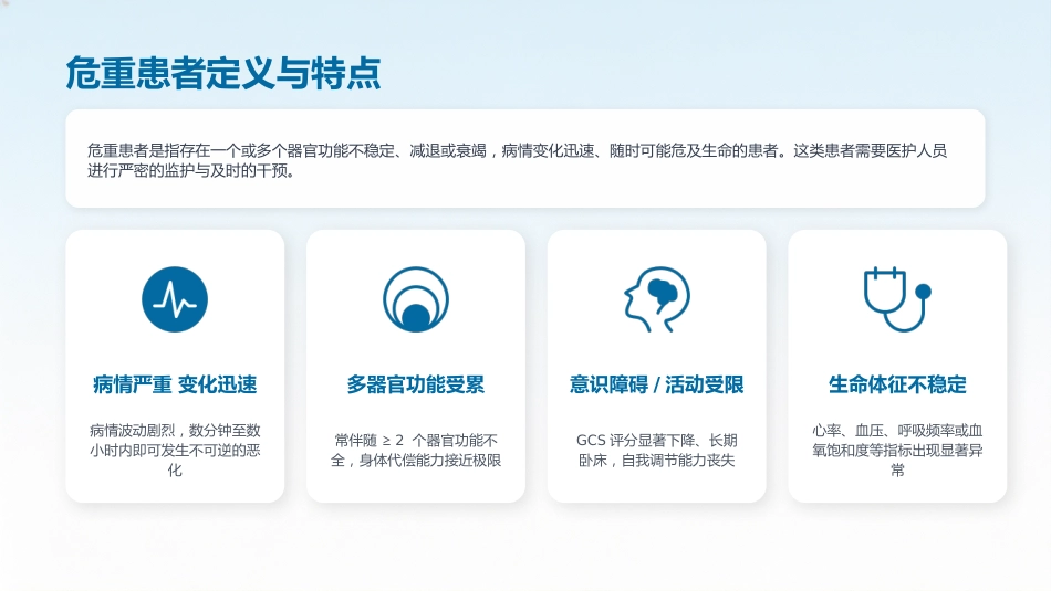 危重患者早期识别与规范化处理2_第3页