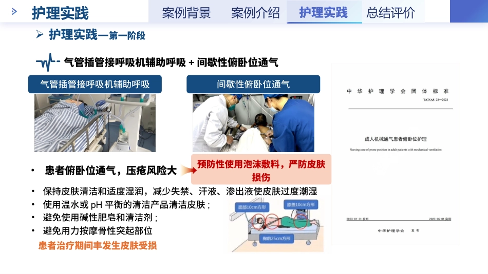一例重症肺炎患者改善肺功能的循证个案护理-2_第12页