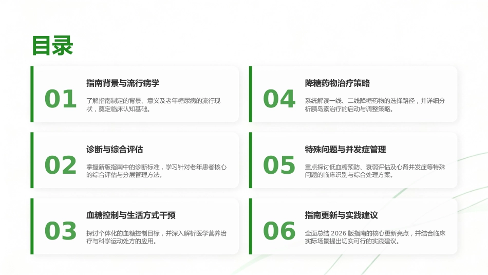 中国老年2型糖尿病防治临床指南（2026年版）解读_第2页