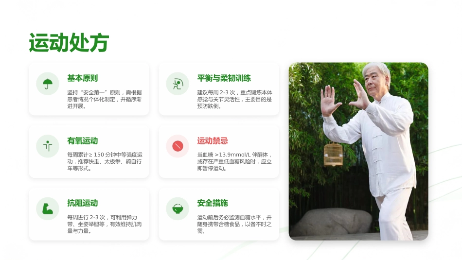 中国老年2型糖尿病防治临床指南（2026年版）解读_第9页