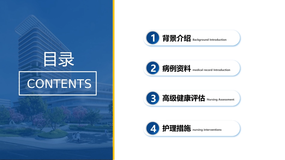 一例2型糖尿病合并急性重症心肌梗塞患者的护理_第2页