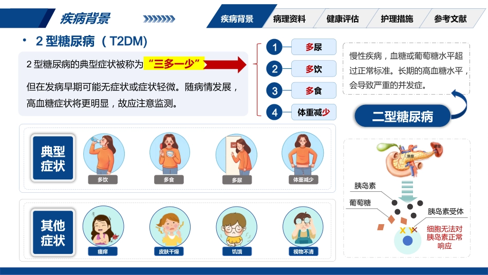 一例2型糖尿病合并急性重症心肌梗塞患者的护理_第4页