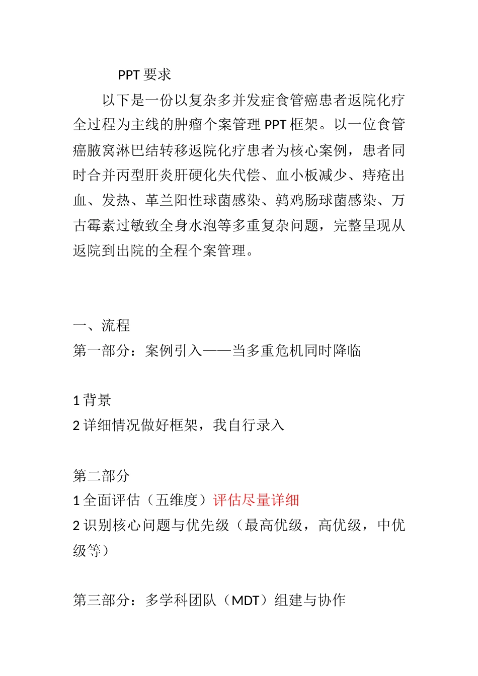 个案PPT要求2_第1页