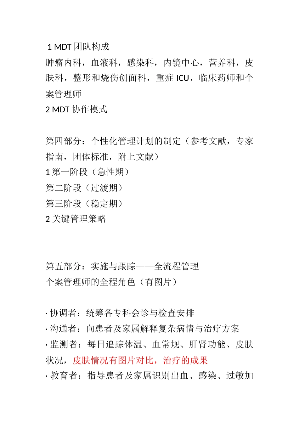 个案PPT要求2_第2页