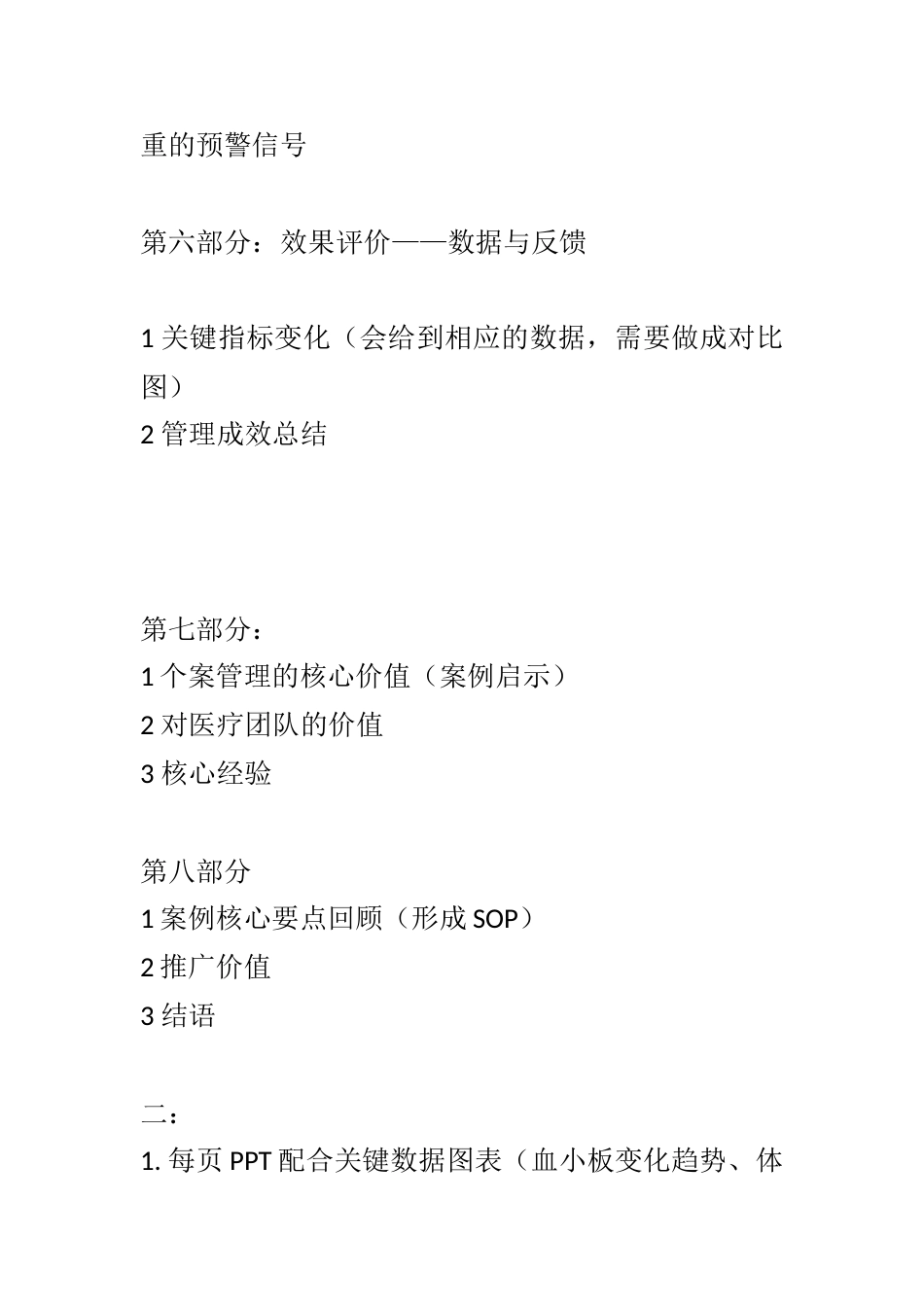 个案PPT要求2_第3页