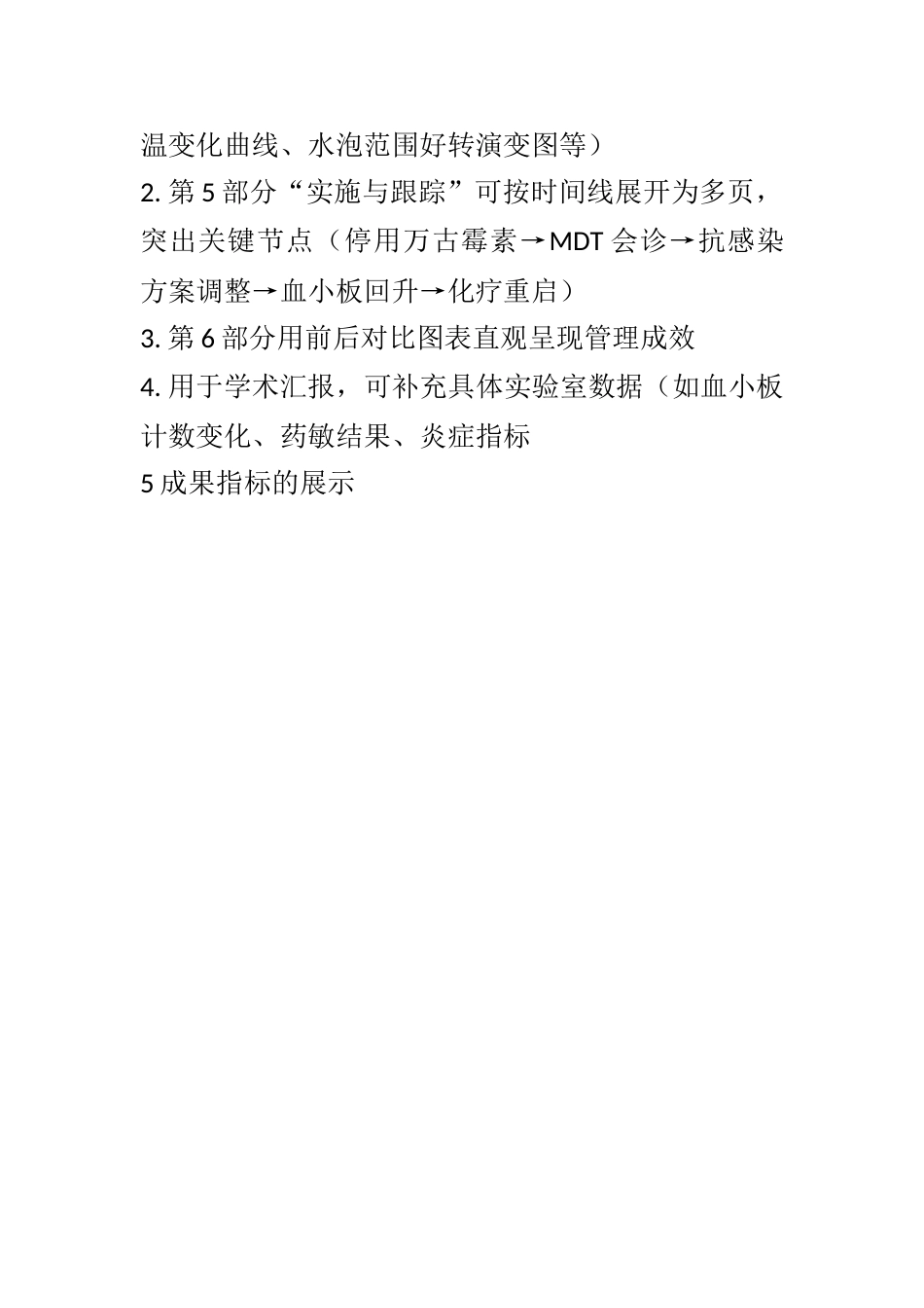 个案PPT要求2_第4页