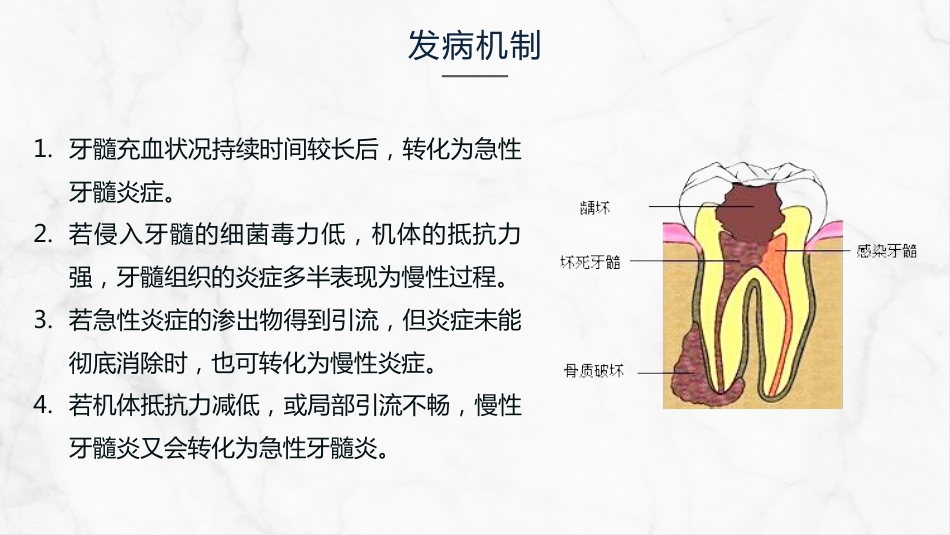 牙髓炎的护理查房知识课件_第10页
