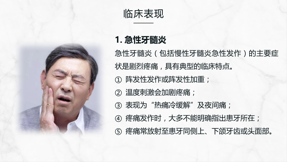 牙髓炎的护理查房知识课件_第11页
