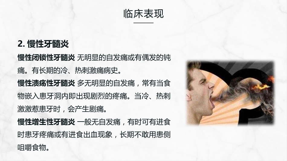 牙髓炎的护理查房知识课件_第12页