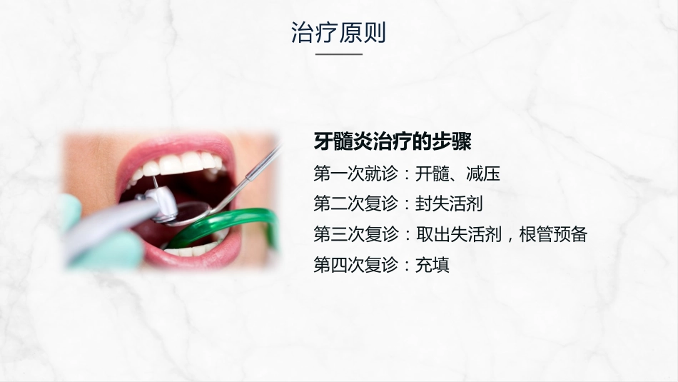 牙髓炎的护理查房知识课件_第13页