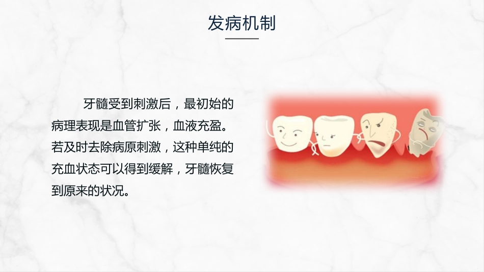 牙髓炎的护理查房知识课件_第9页