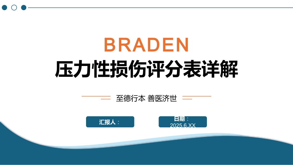 压力性损伤评分表详解-2_第1页