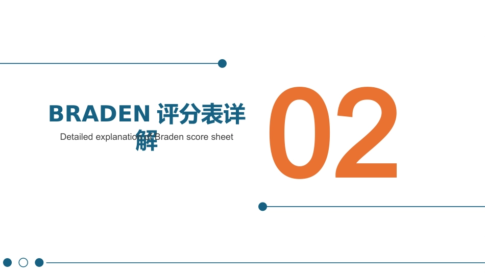 压力性损伤评分表详解-2_第12页