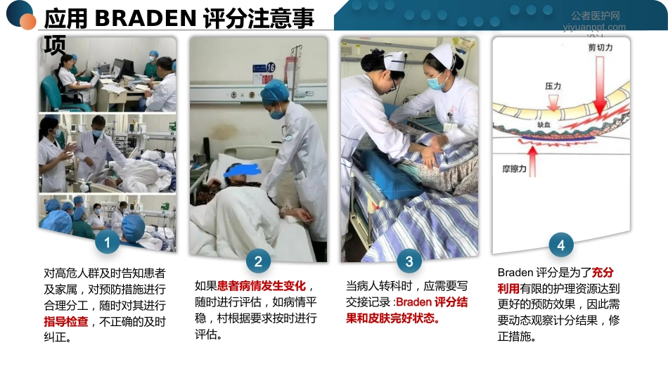 压力性损伤评分表详解-2_第9页
