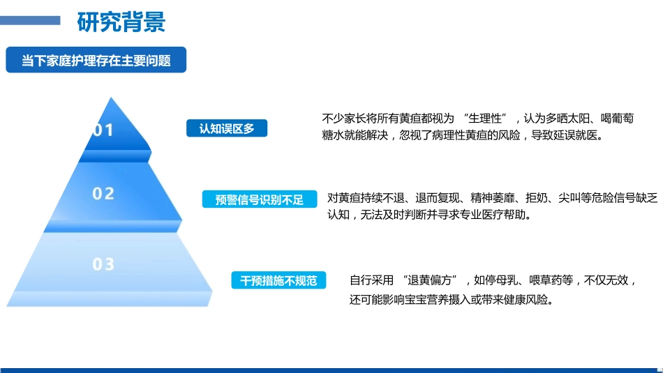 新生儿黄疸居家科学照护与预警识别_第7页