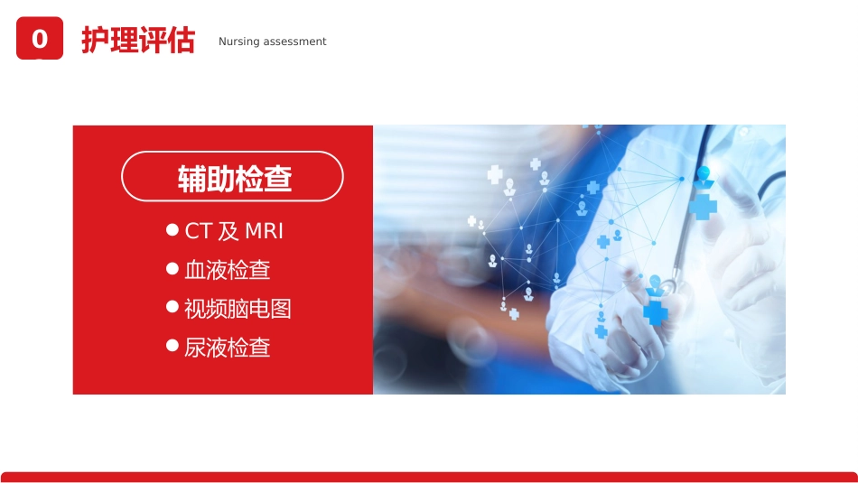 重症肝炎护理个案医疗健康护理培训PPT_第12页