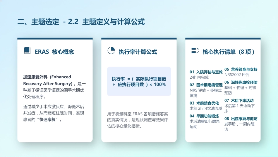 基于ERAS理念提高下肢骨折患者围手术期临床路径执行率(3)_第7页