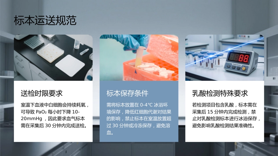 血气分析标本采集与结果解读_第11页