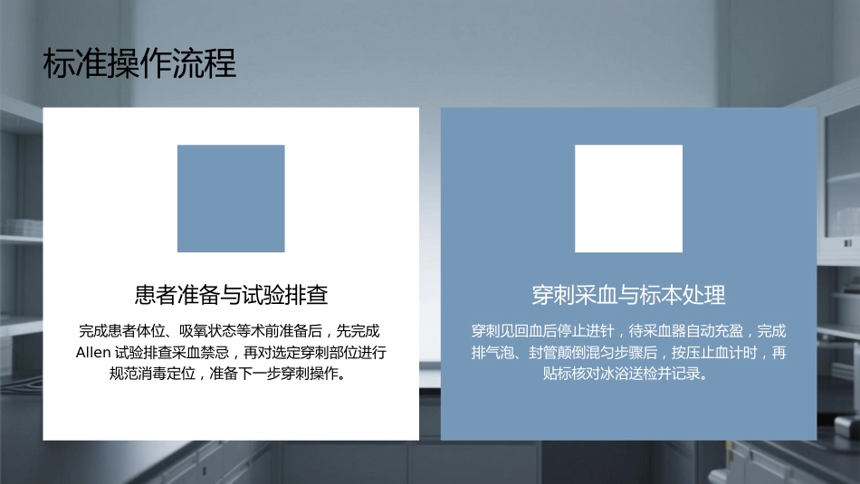 血气分析标本采集与结果解读_第13页