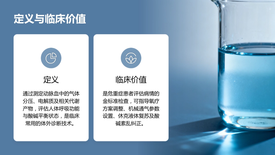 血气分析标本采集与结果解读_第4页