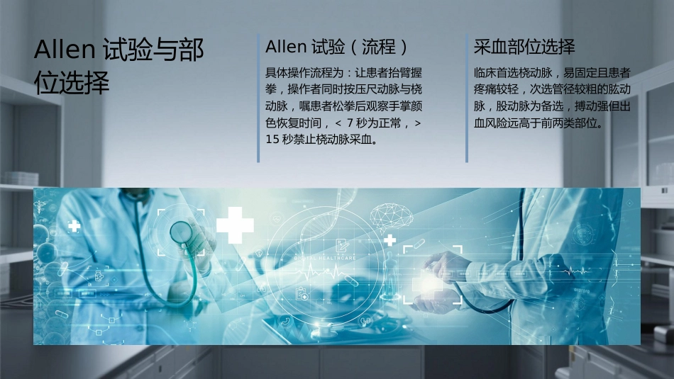 血气分析标本采集与结果解读_第8页