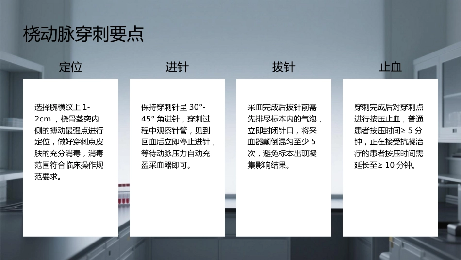 血气分析标本采集与结果解读_第9页