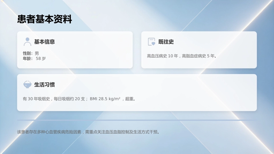 从“救治”到“治愈”——基于5A模式冠心病PCI术后综合护理个案报告，定制_第7页