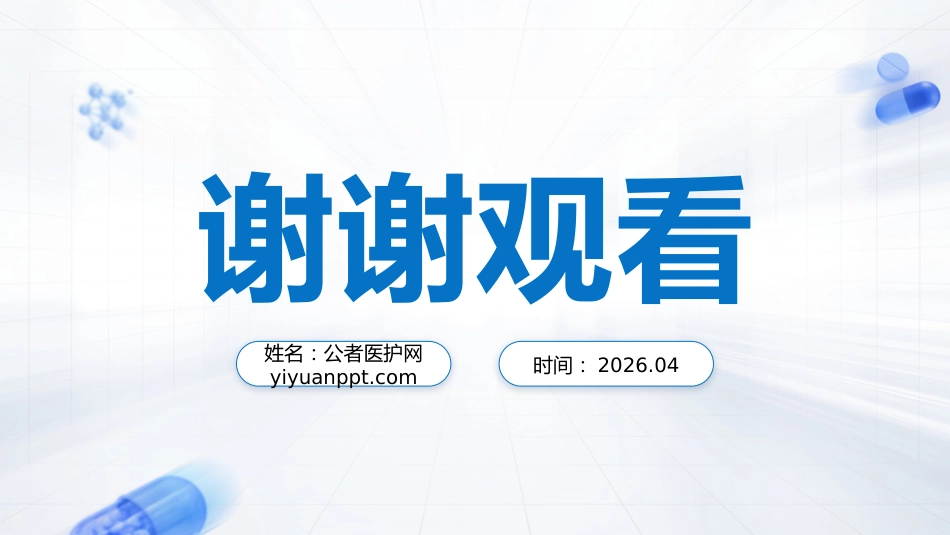 一例基于5A护理模式下COPD肺康复改善护理个案_第10页