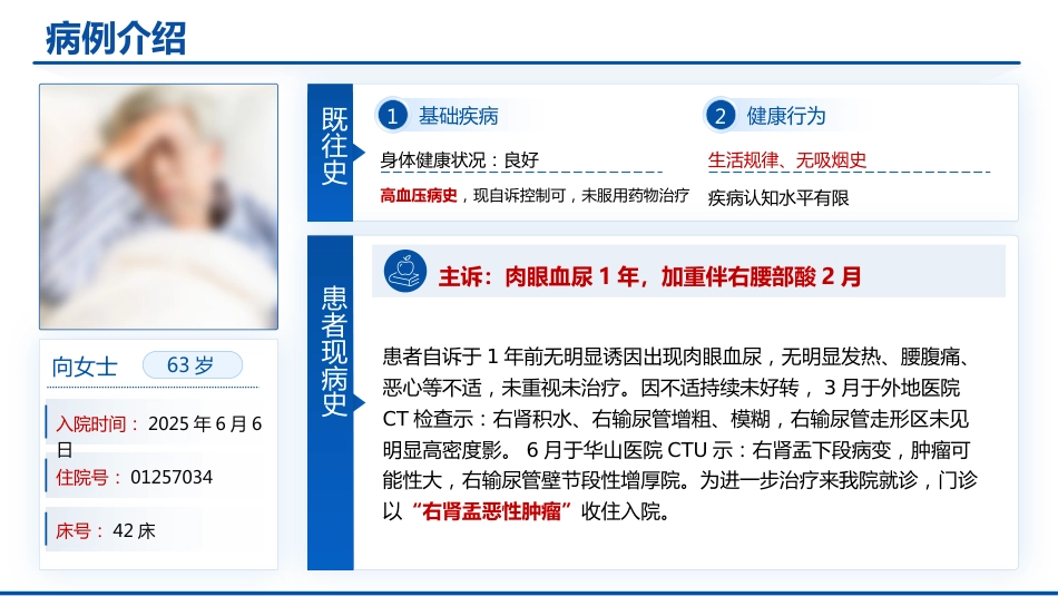基于5A模式下的一例肾盂肿瘤合并肠瘘患者护理查房8.1_第11页