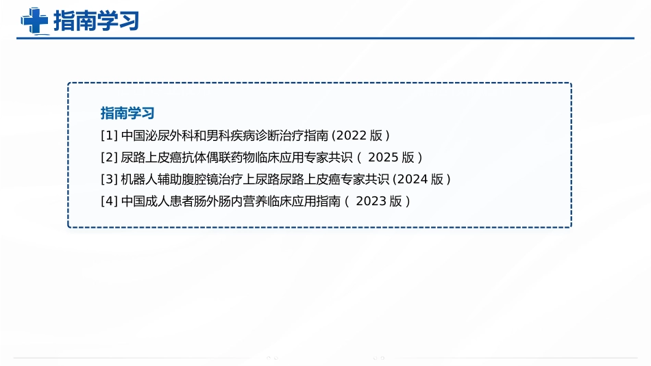 基于5A模式下的一例肾盂肿瘤合并肠瘘患者护理查房8.1_第3页