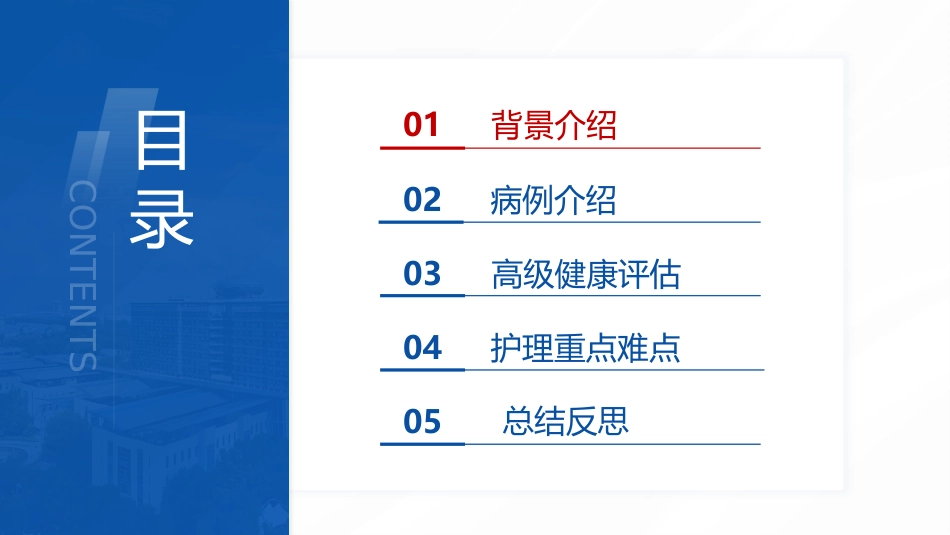 基于5A模式下的一例肾盂肿瘤合并肠瘘患者护理查房8.1_第5页