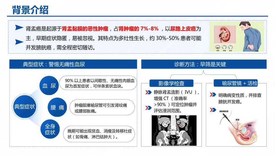 基于5A模式下的一例肾盂肿瘤合并肠瘘患者护理查房8.1_第7页