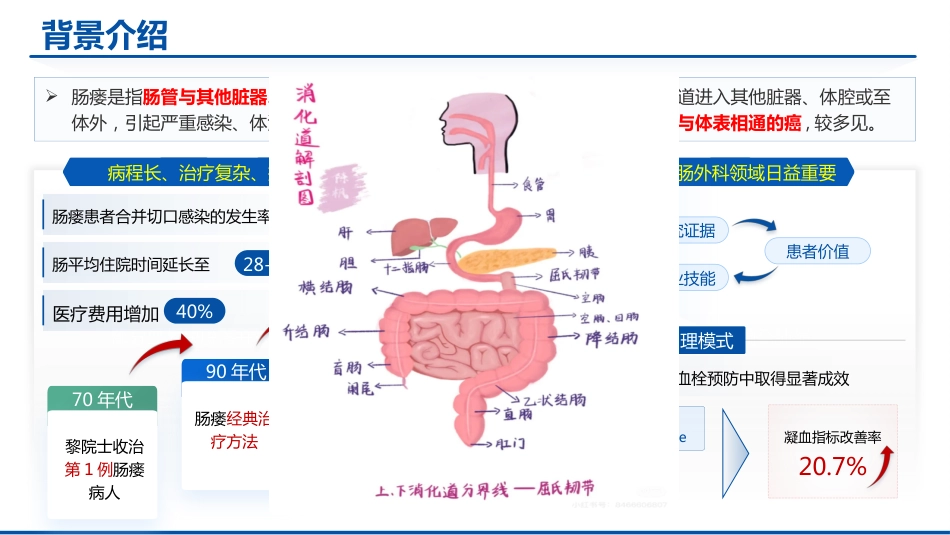 基于5A模式下的一例肾盂肿瘤合并肠瘘患者护理查房8.1_第8页