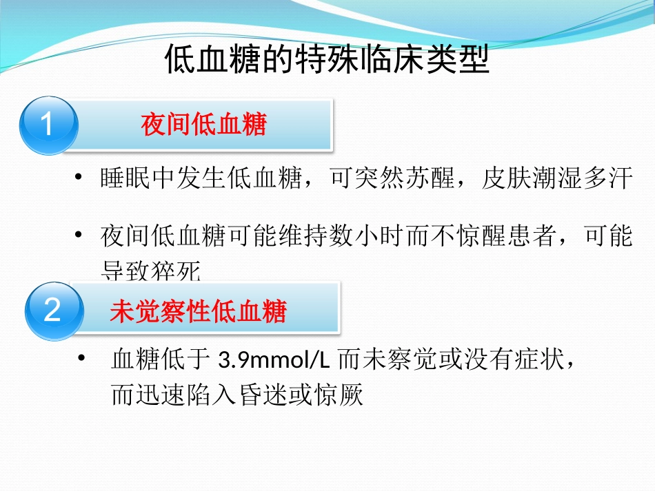 糖尿病低血糖处理页_第10页
